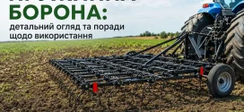Пружинна борона: сучасне рішення для ефективного обробітку ґрунту